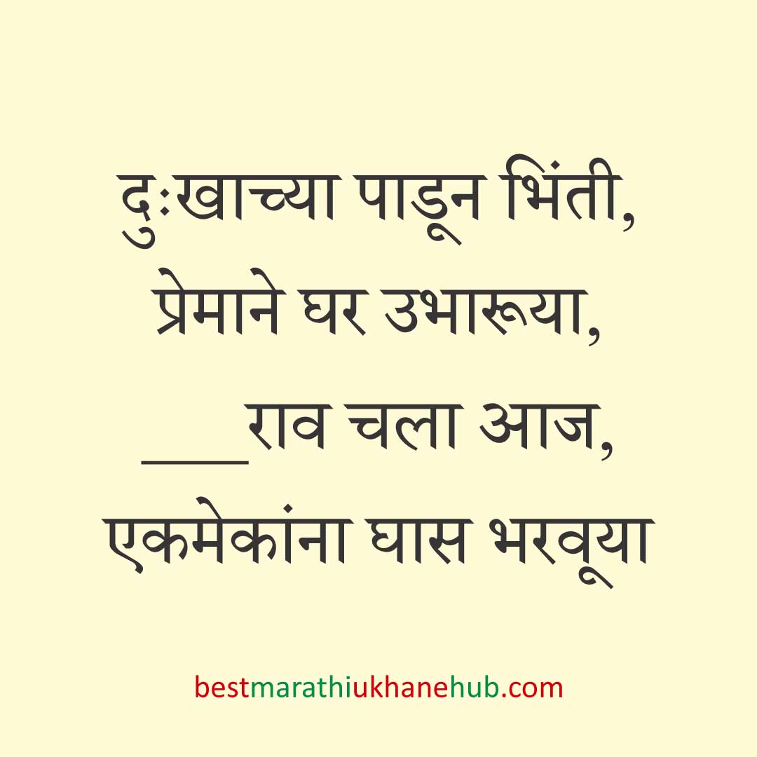 जेवताना घास भरवण्याचे मराठी उखाणे । Marathi Ukhane for Ghas Bharavne
