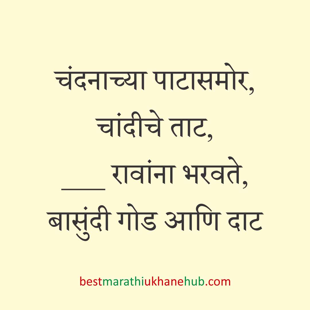 जेवताना घास भरवण्याचे मराठी उखाणे । Marathi Ukhane for Ghas Bharavne