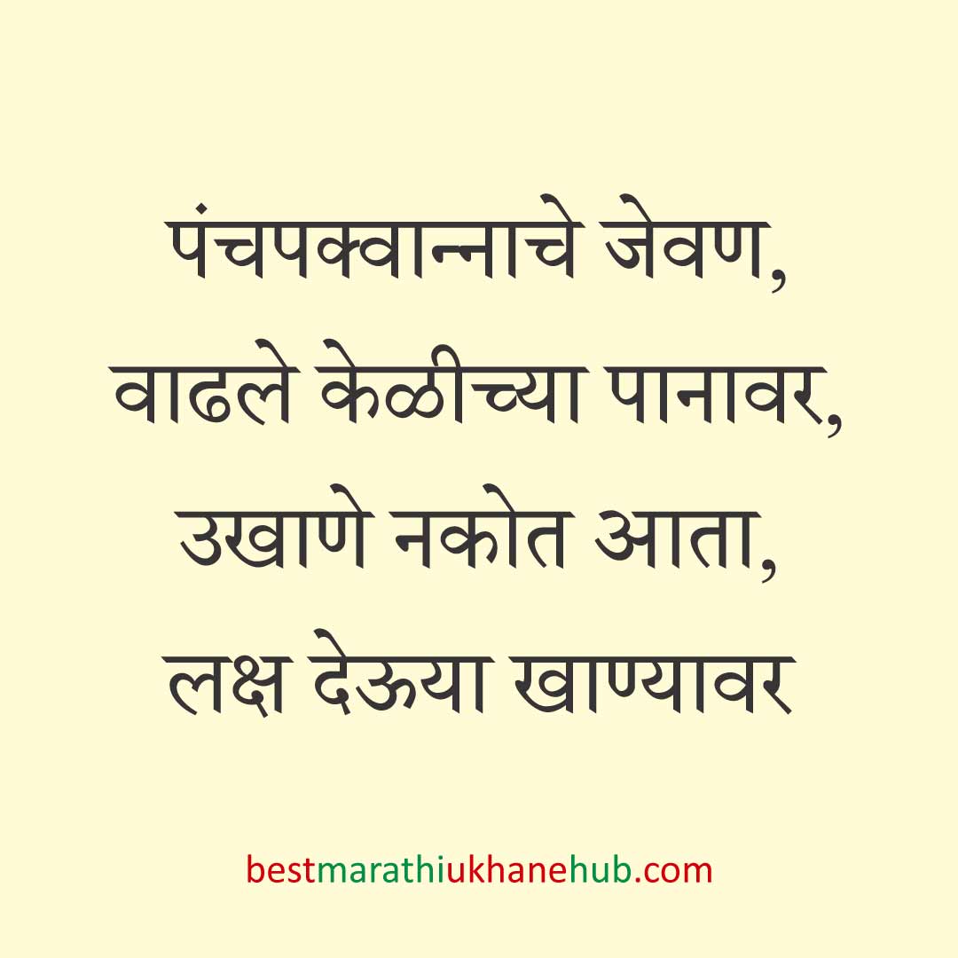 जेवताना घास भरवण्याचे मराठी उखाणे । Marathi Ukhane for Ghas Bharavne