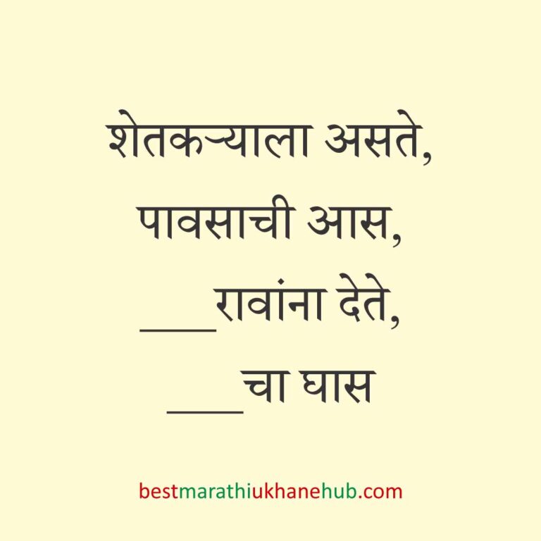 जेवताना घास भरवण्याचे मराठी उखाणे । Marathi Ukhane for Ghas Bharavne