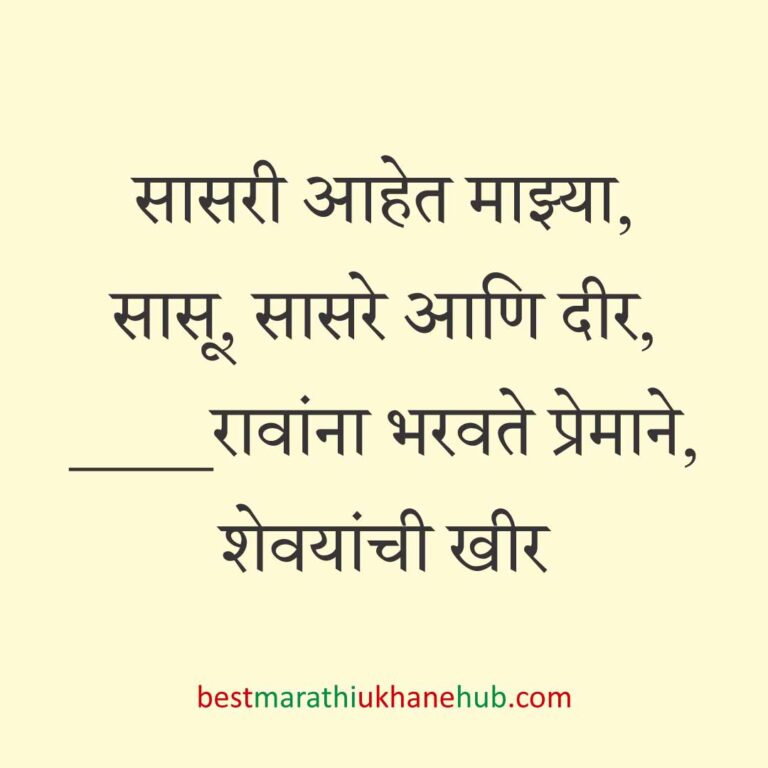जेवताना घास भरवण्याचे मराठी उखाणे । Marathi Ukhane for Ghas Bharavne