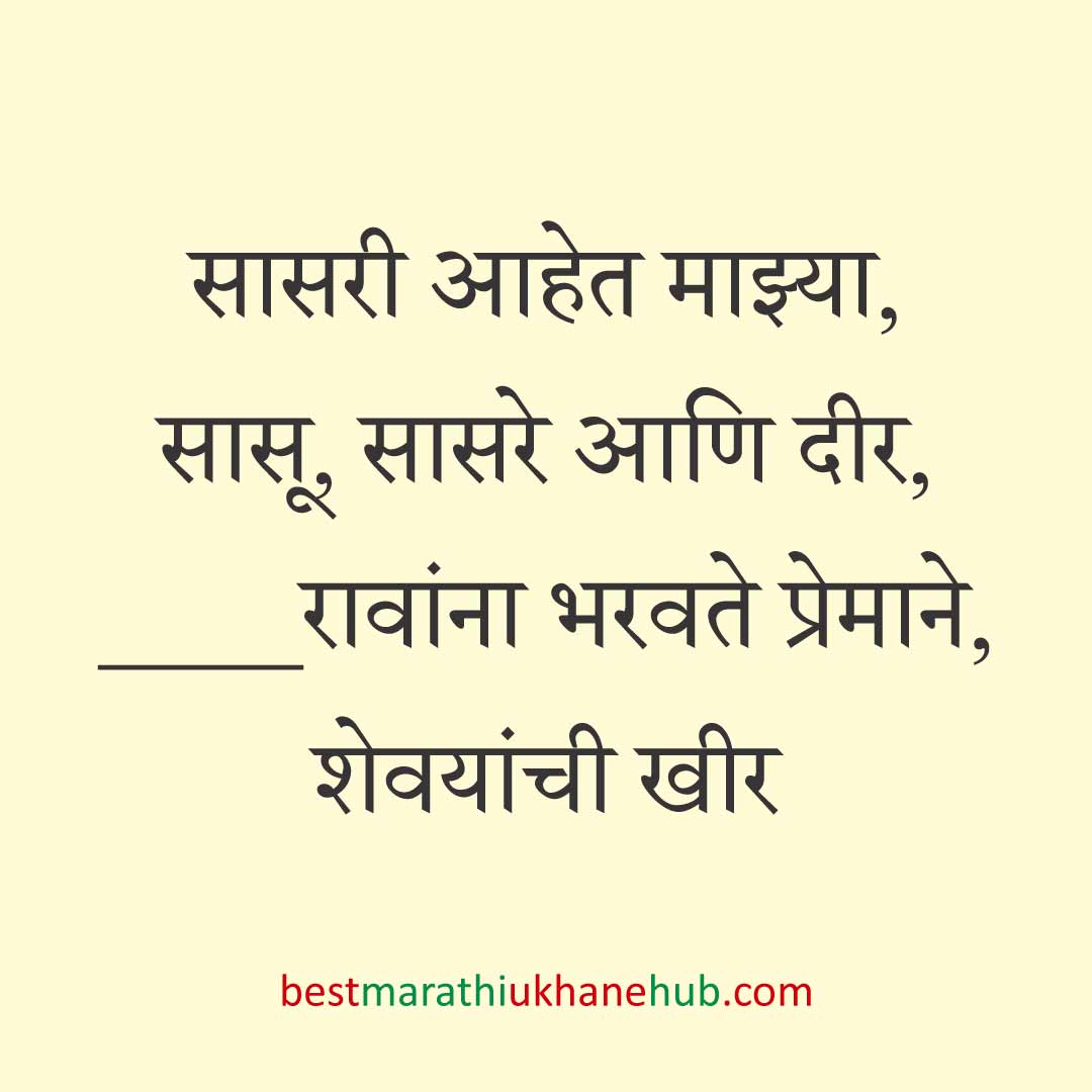 जेवताना घास भरवण्याचे मराठी उखाणे । Marathi Ukhane for Ghas Bharavne