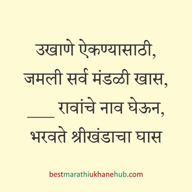 जेवताना घास भरवण्याचे मराठी उखाणे । Marathi Ukhane for Ghas Bharavne