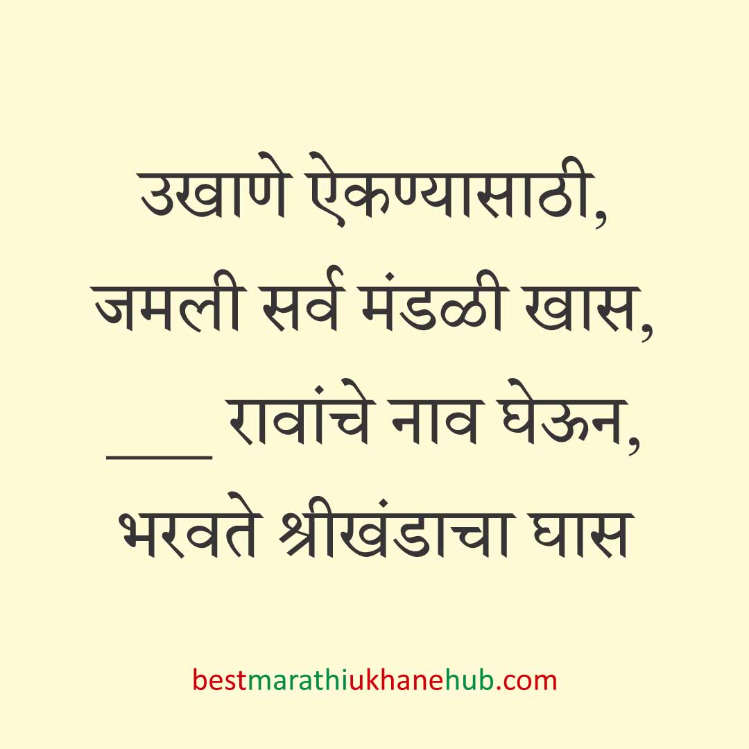 जेवताना घास भरवण्याचे मराठी उखाणे । Marathi Ukhane for Ghas Bharavne