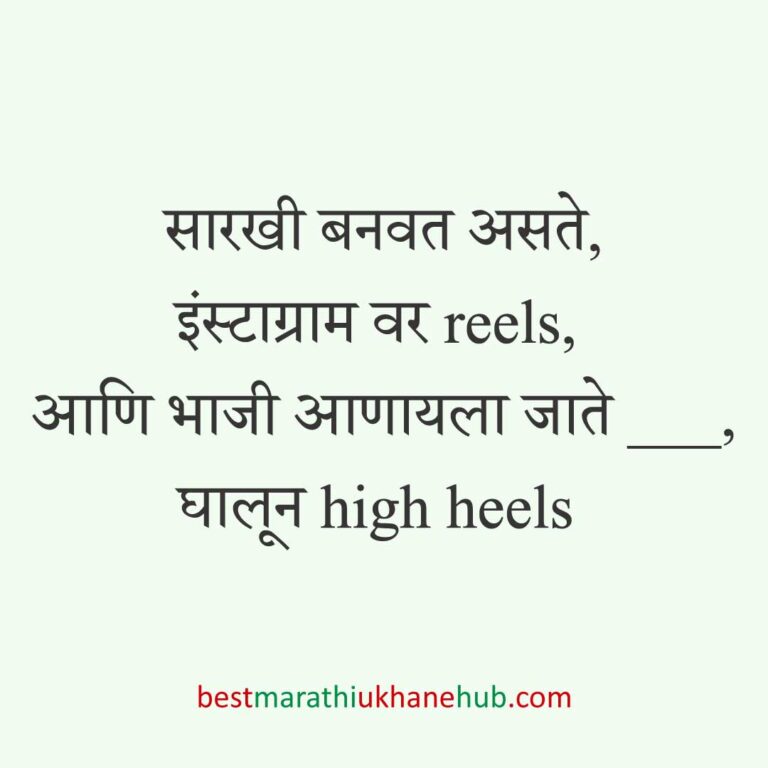 तरुण / मॉडर्न पिढीसाठी बेस्ट स्मार्ट मराठी उखाणे । Best Marathi Ukhane for Modern / smart / young / new GenZ generation