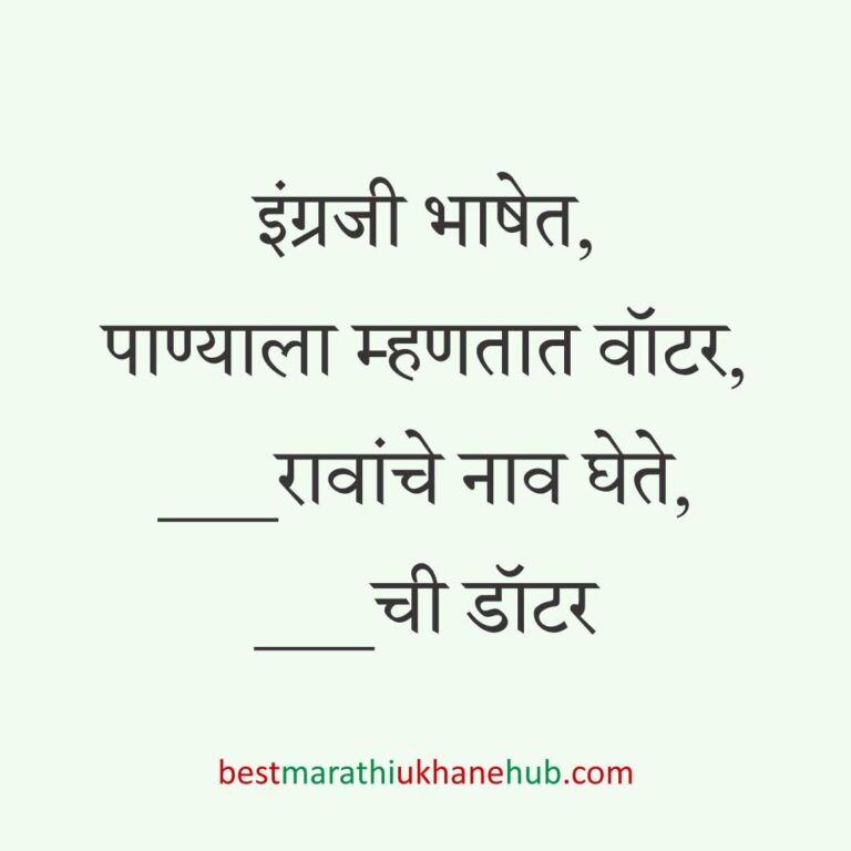 तरुण / मॉडर्न पिढीसाठी बेस्ट स्मार्ट मराठी उखाणे । Best Marathi Ukhane for Modern / smart / young / new GenZ generation
