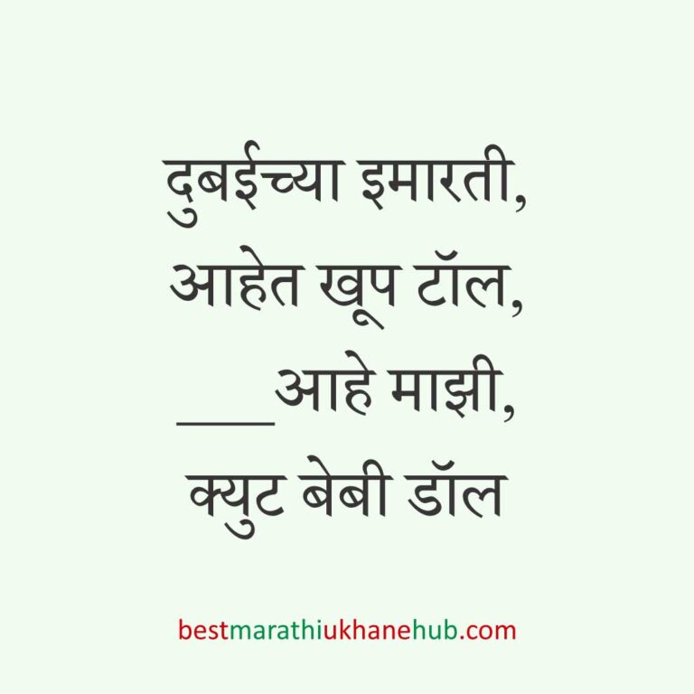 तरुण / मॉडर्न पिढीसाठी बेस्ट स्मार्ट मराठी उखाणे । Best Marathi Ukhane for Modern / smart / young / new GenZ generation