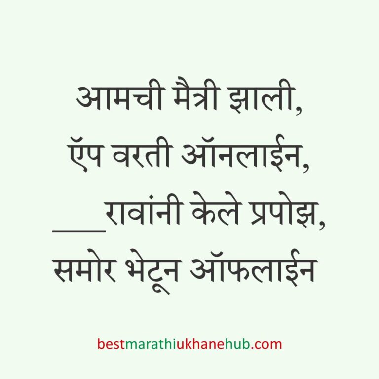 तरुण / मॉडर्न पिढीसाठी बेस्ट स्मार्ट मराठी उखाणे । Best Marathi Ukhane for Modern / smart / young / new GenZ generation