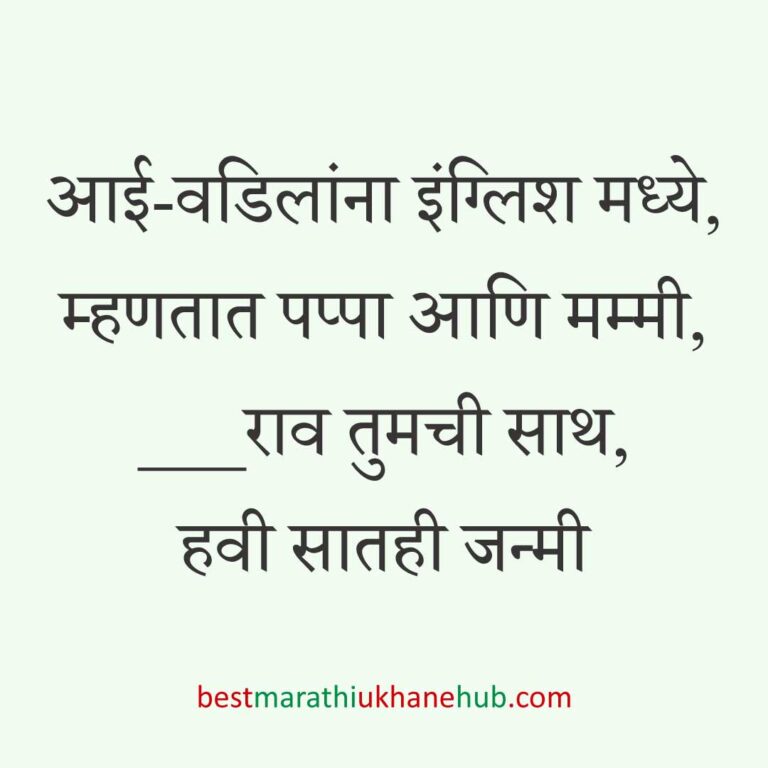 तरुण / मॉडर्न पिढीसाठी बेस्ट स्मार्ट मराठी उखाणे । Best Marathi Ukhane for Modern / smart / young / new GenZ generation