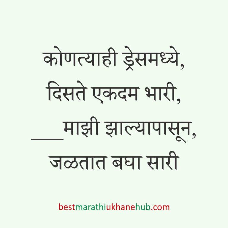 तरुण / मॉडर्न पिढीसाठी बेस्ट स्मार्ट मराठी उखाणे । Best Marathi Ukhane for Modern / smart / young / new GenZ generation