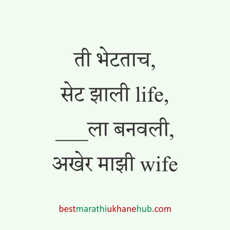 तरुण / मॉडर्न पिढीसाठी बेस्ट स्मार्ट मराठी उखाणे । Best Marathi Ukhane for Modern / smart / young / new GenZ generation