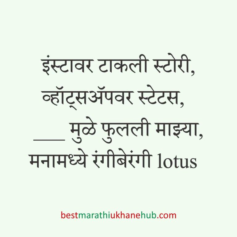 तरुण / मॉडर्न पिढीसाठी बेस्ट स्मार्ट मराठी उखाणे । Best Marathi Ukhane for Modern / smart / young / new GenZ generation