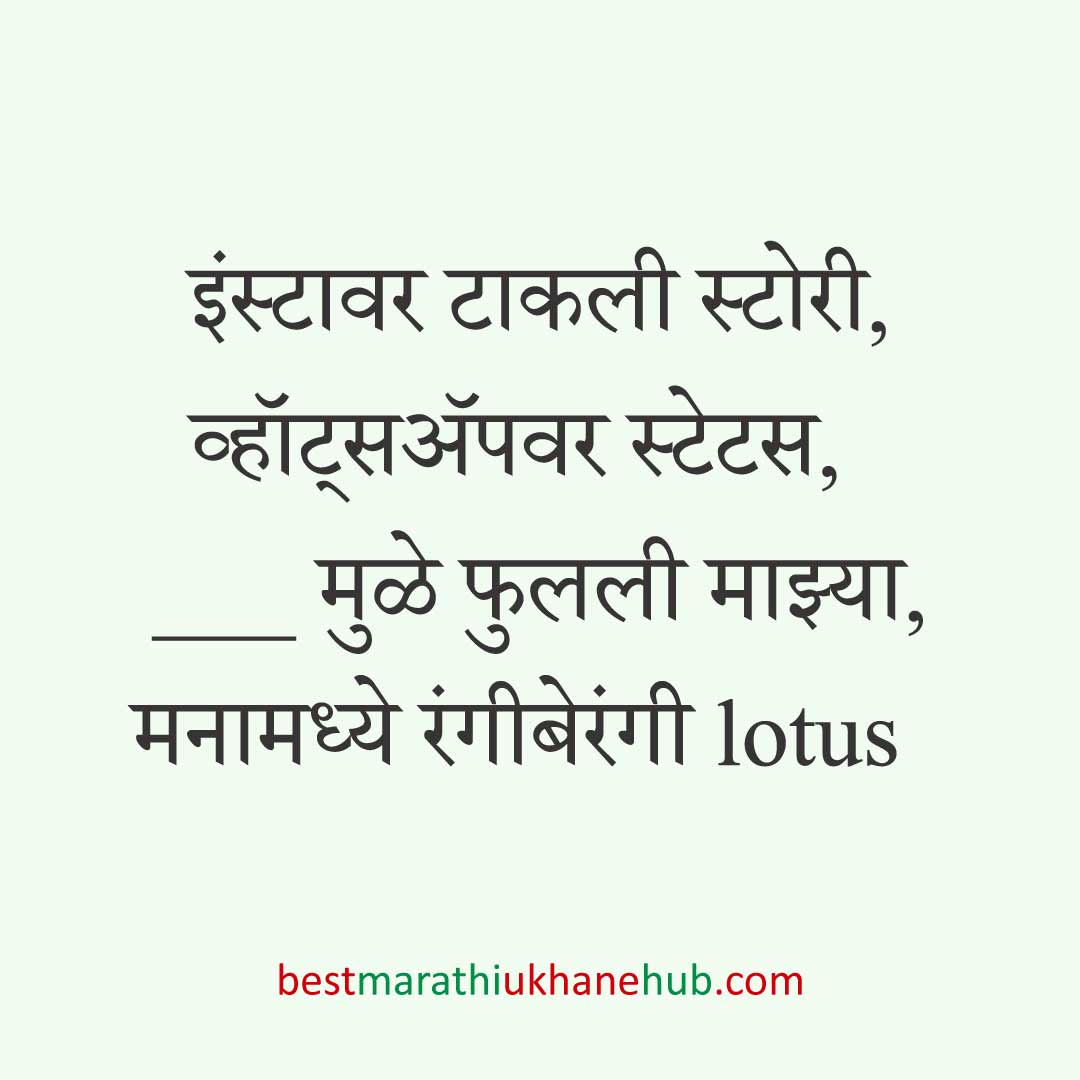 तरुण / मॉडर्न पिढीसाठी बेस्ट स्मार्ट मराठी उखाणे । Best Marathi Ukhane for Modern / smart / young / new GenZ generation
