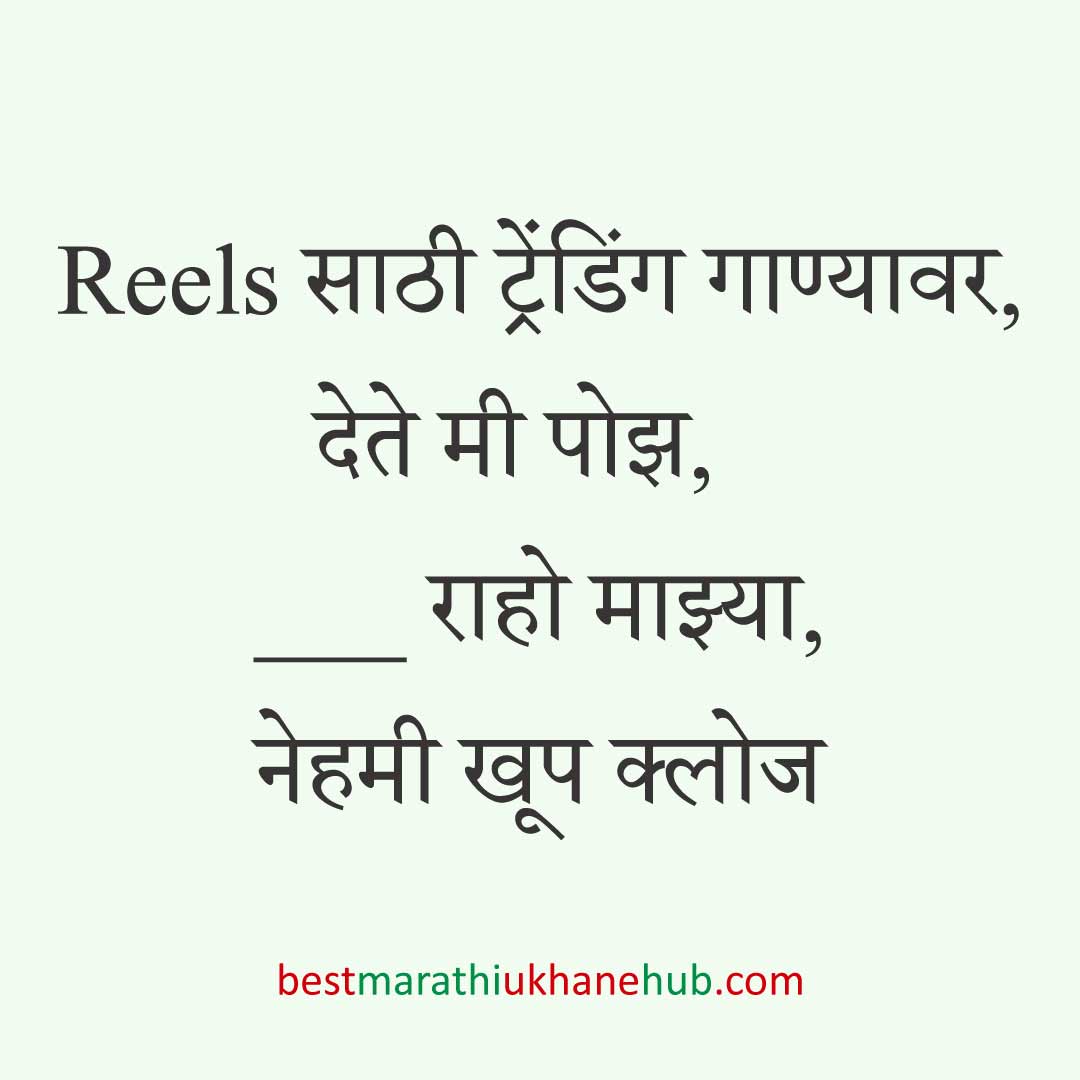 तरुण / मॉडर्न पिढीसाठी बेस्ट स्मार्ट मराठी उखाणे । Best Marathi Ukhane for Modern / smart / young / new GenZ generation