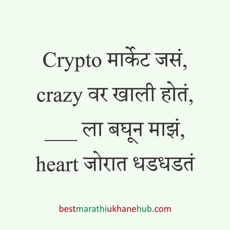 तरुण / मॉडर्न पिढीसाठी बेस्ट स्मार्ट मराठी उखाणे । Best Marathi Ukhane for Modern / smart / young / new GenZ generation
