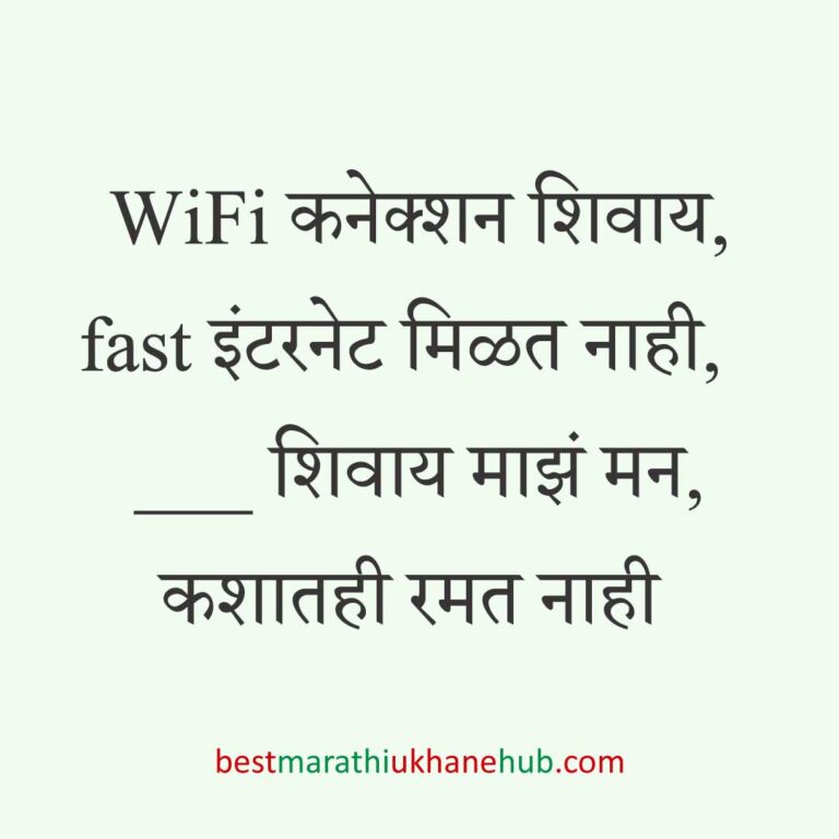 तरुण / मॉडर्न पिढीसाठी बेस्ट स्मार्ट मराठी उखाणे । Best Marathi Ukhane for Modern / smart / young / new GenZ generation