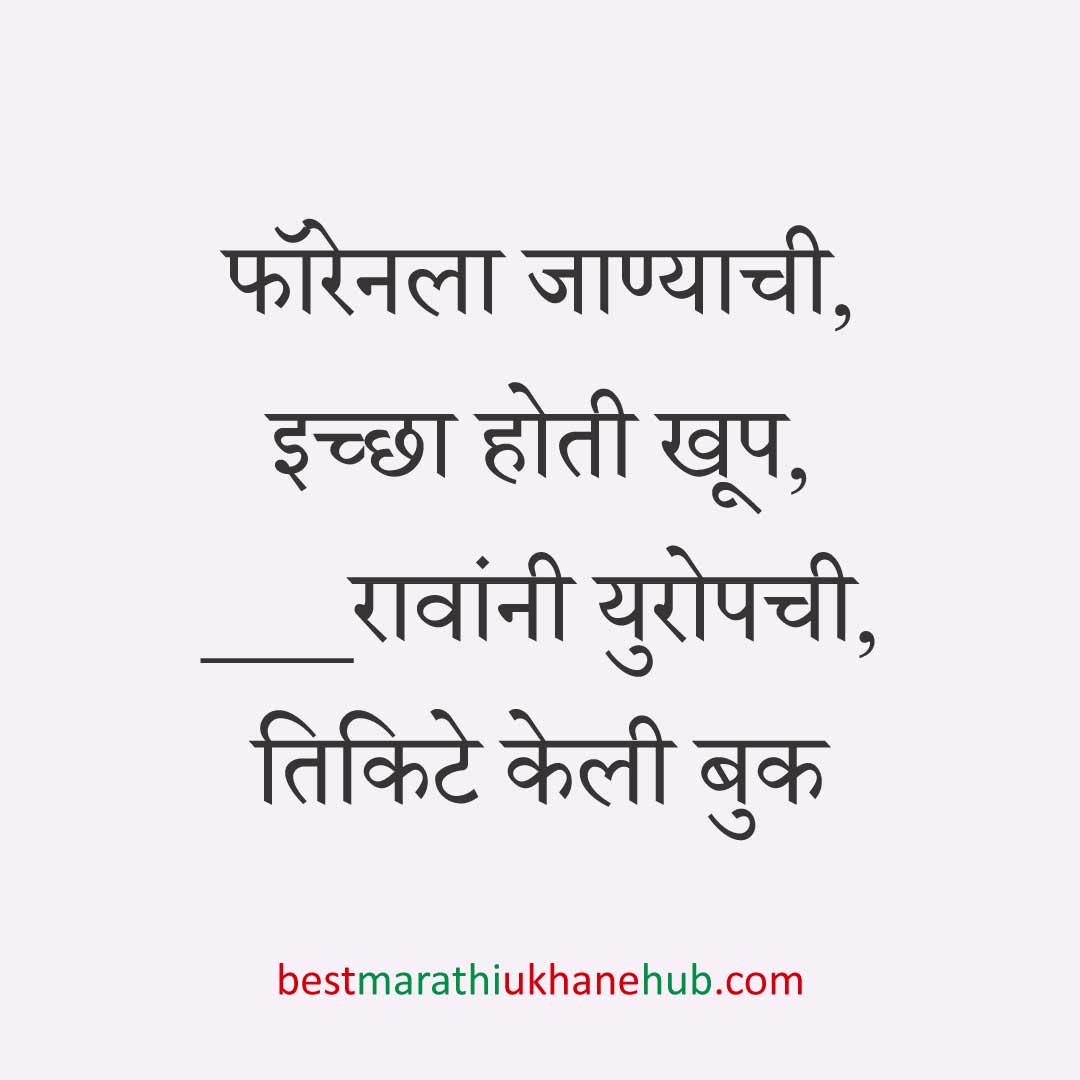 अमेरिका, युरोप व अन्य ठिकाणी राहणाऱ्या अनिवासी भारतीय नागरिकांसाठी मराठी उखाणे Marathi Ukhane for NRI: Non-Resident Indian living in America - USA / Europe