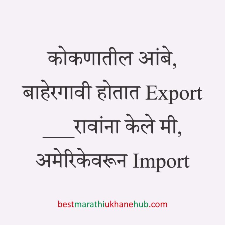 अमेरिका, युरोप व अन्य ठिकाणी राहणाऱ्या अनिवासी भारतीय नागरिकांसाठी मराठी उखाणे Marathi Ukhane for NRI: Non-Resident Indian living in America - USA / Europe