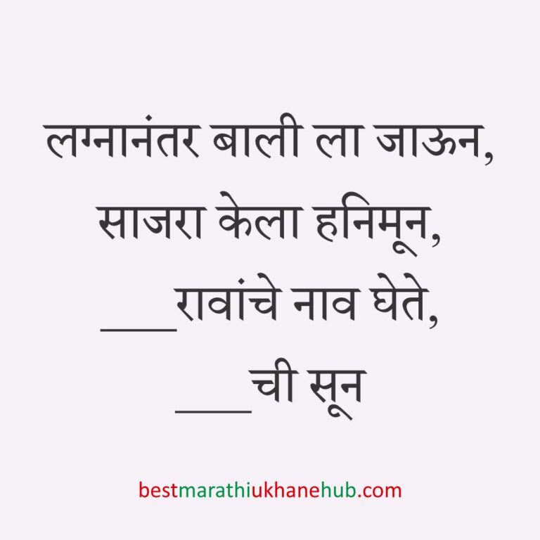 अमेरिका, युरोप व अन्य ठिकाणी राहणाऱ्या अनिवासी भारतीय नागरिकांसाठी मराठी उखाणे Marathi Ukhane for NRI: Non-Resident Indian living in America - USA / Europe