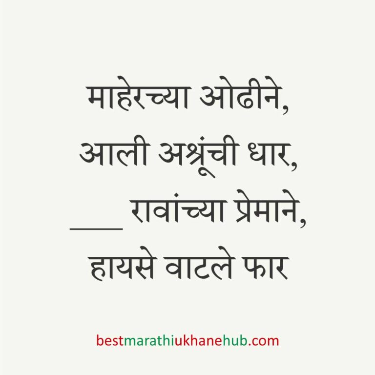 नवविवाहितांसाठी बेस्ट मराठी उखाणे । Best Marathi Ukhane for Newly Married Couple