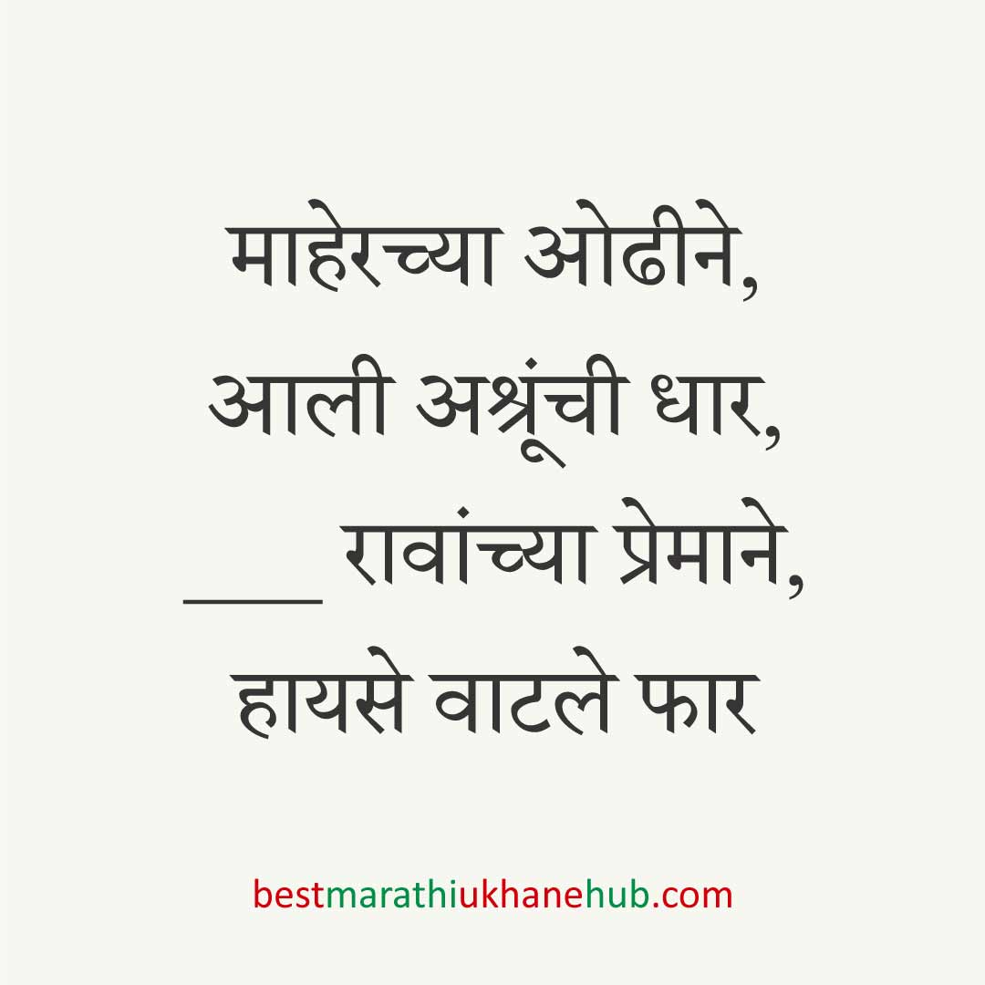 नवविवाहितांसाठी बेस्ट मराठी उखाणे । Best Marathi Ukhane for Newly Married Couple
