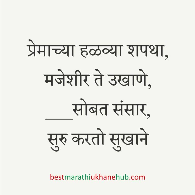 नवविवाहितांसाठी बेस्ट मराठी उखाणे । Best Marathi Ukhane for Newly Married Couple
