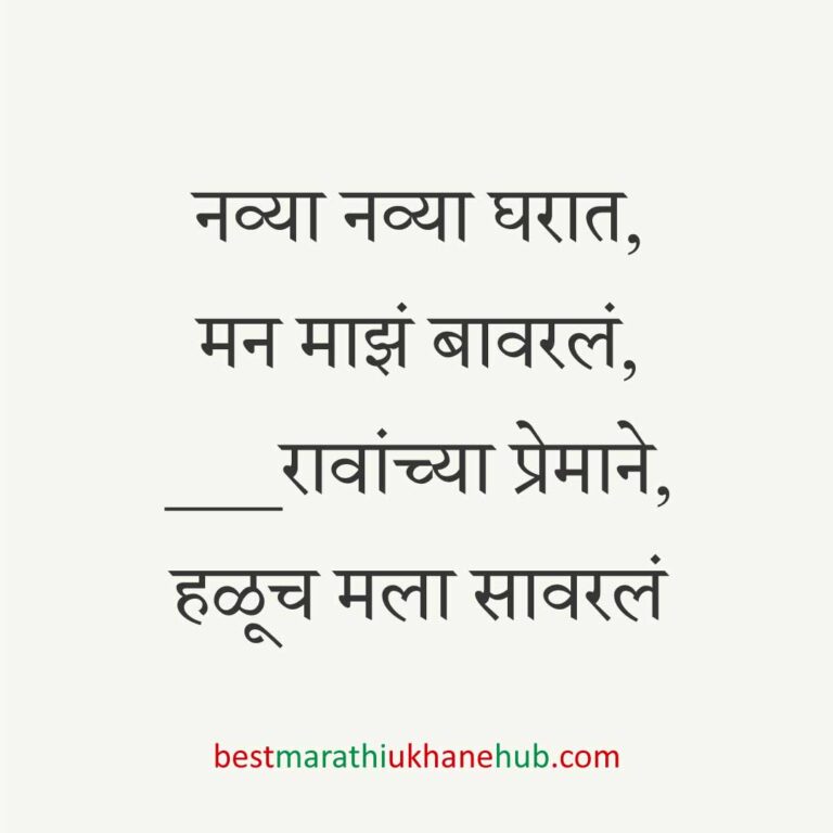 नवविवाहितांसाठी बेस्ट मराठी उखाणे । Best Marathi Ukhane for Newly Married Couple