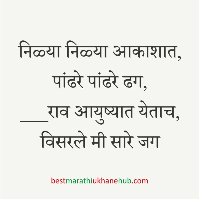 नवविवाहितांसाठी बेस्ट मराठी उखाणे । Best Marathi Ukhane for Newly Married Couple