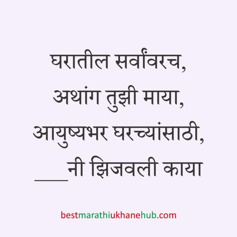 लग्नाच्या वाढदिवसाचे मराठी उखाणे । Marathi Ukhane on Wedding / Marriage Anniversary