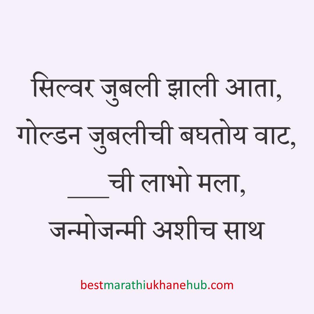 लग्नाच्या वाढदिवसाचे मराठी उखाणे । Marathi Ukhane on Wedding / Marriage Anniversary