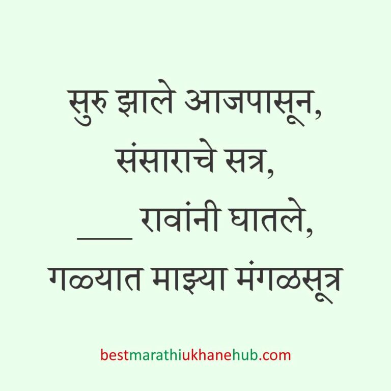 नवरा नवरीसाठी लग्नाच्या दिवशी आणि विविध विधींना घेता येतील असे बेस्ट मराठी उखाणे । Best Marathi Lagnache Ukhane on various wedding / marriage day / rituals