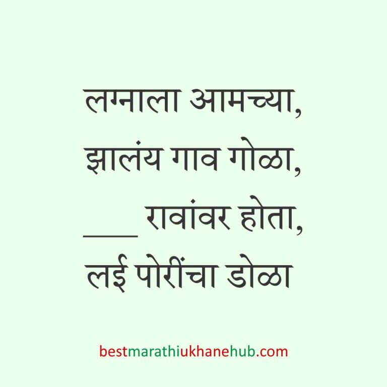 नवरा नवरीसाठी लग्नाच्या दिवशी आणि विविध विधींना घेता येतील असे बेस्ट मराठी उखाणे । Best Marathi Lagnache Ukhane on various wedding / marriage day / rituals
